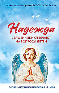 Hope. Priests answer children's questions