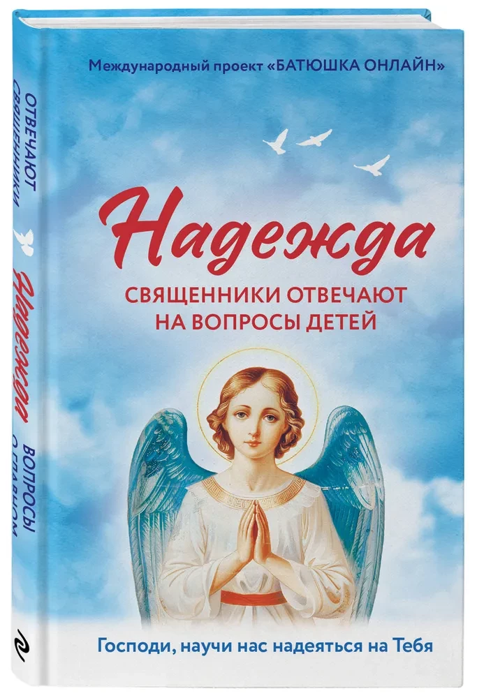 Hope. Priests answer children's questions