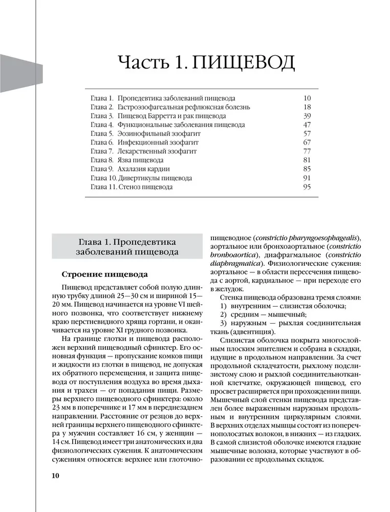 Gastroenterologia oparta na dowodach: nowe trendy, badania kontrolne i protokoły