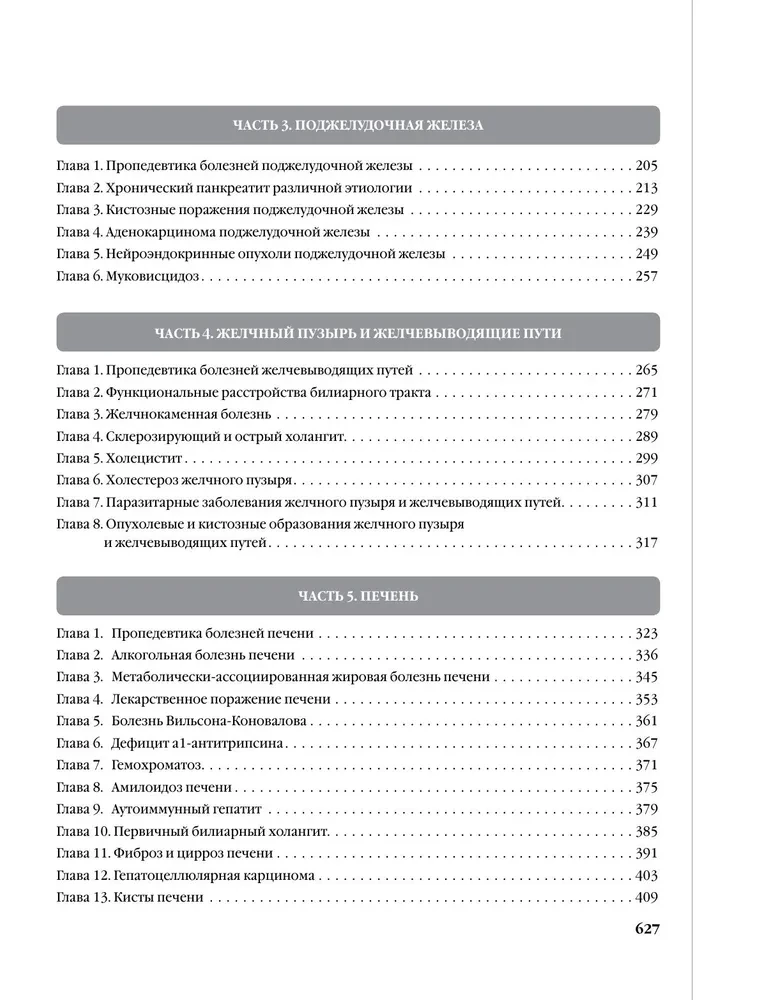 Evidence-Based Gastroenterology: New Trends, Checkups, and Protocols