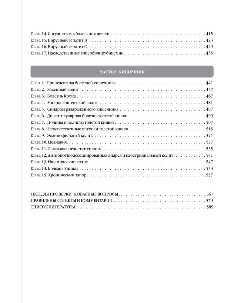 Evidence-Based Gastroenterology: New Trends, Checkups, and Protocols
