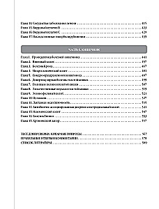 Evidence-Based Gastroenterology: New Trends, Checkups, and Protocols