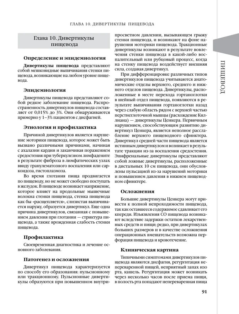 Gastroenterologia oparta na dowodach: nowe trendy, badania kontrolne i protokoły