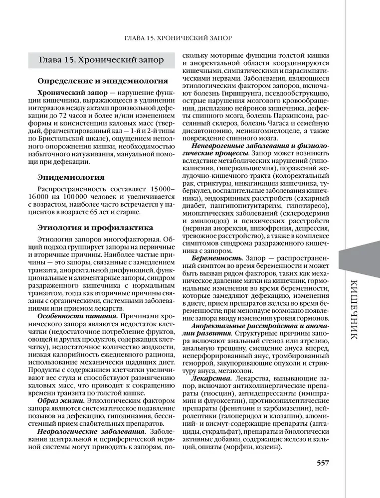 Gastroenterologia oparta na dowodach: nowe trendy, badania kontrolne i protokoły