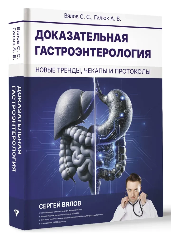 Gastroenterologia oparta na dowodach: nowe trendy, badania kontrolne i protokoły