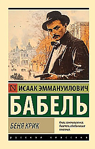 Benya Krik