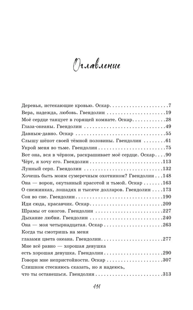 Мы разобьёмся как лёд
