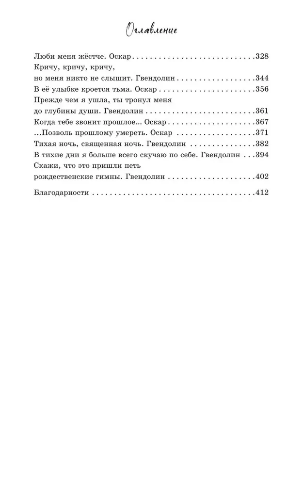 Мы разобьёмся как лёд