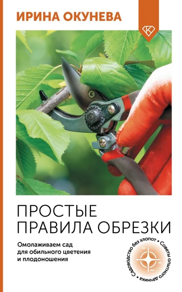 Simple Pruning Rules. Revitalizing the Garden for Abundant Blooming and Fruiting