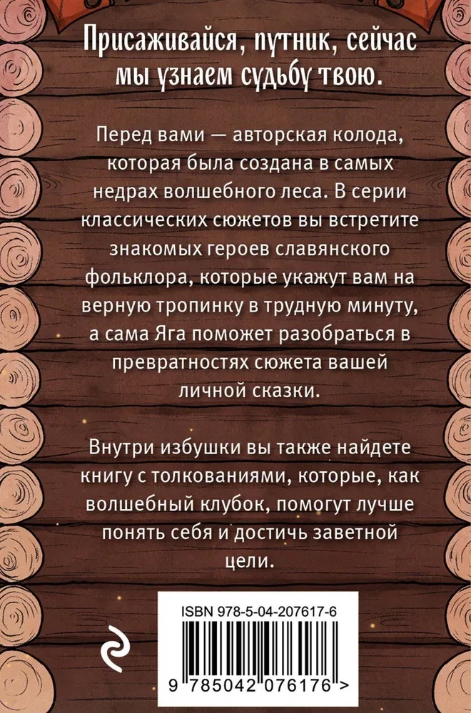 Yaga's Tarot (78 cards)
