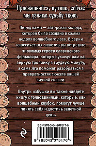 Yaga's Tarot (78 cards)