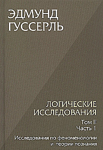 Logical Investigations. A Set of 3 Books (Volume 1, Volume 2, Part 1, Volume 2 Part 2)