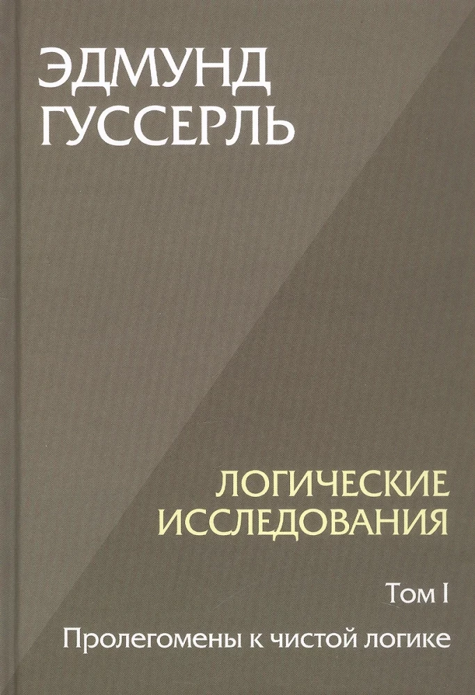 Logical Investigations. A Set of 3 Books (Volume 1, Volume 2, Part 1, Volume 2 Part 2)