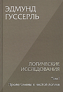 Logical Investigations. A Set of 3 Books (Volume 1, Volume 2, Part 1, Volume 2 Part 2)