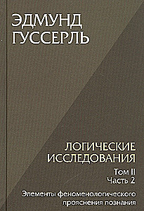 Logical Investigations. A Set of 3 Books (Volume 1, Volume 2, Part 1, Volume 2 Part 2)