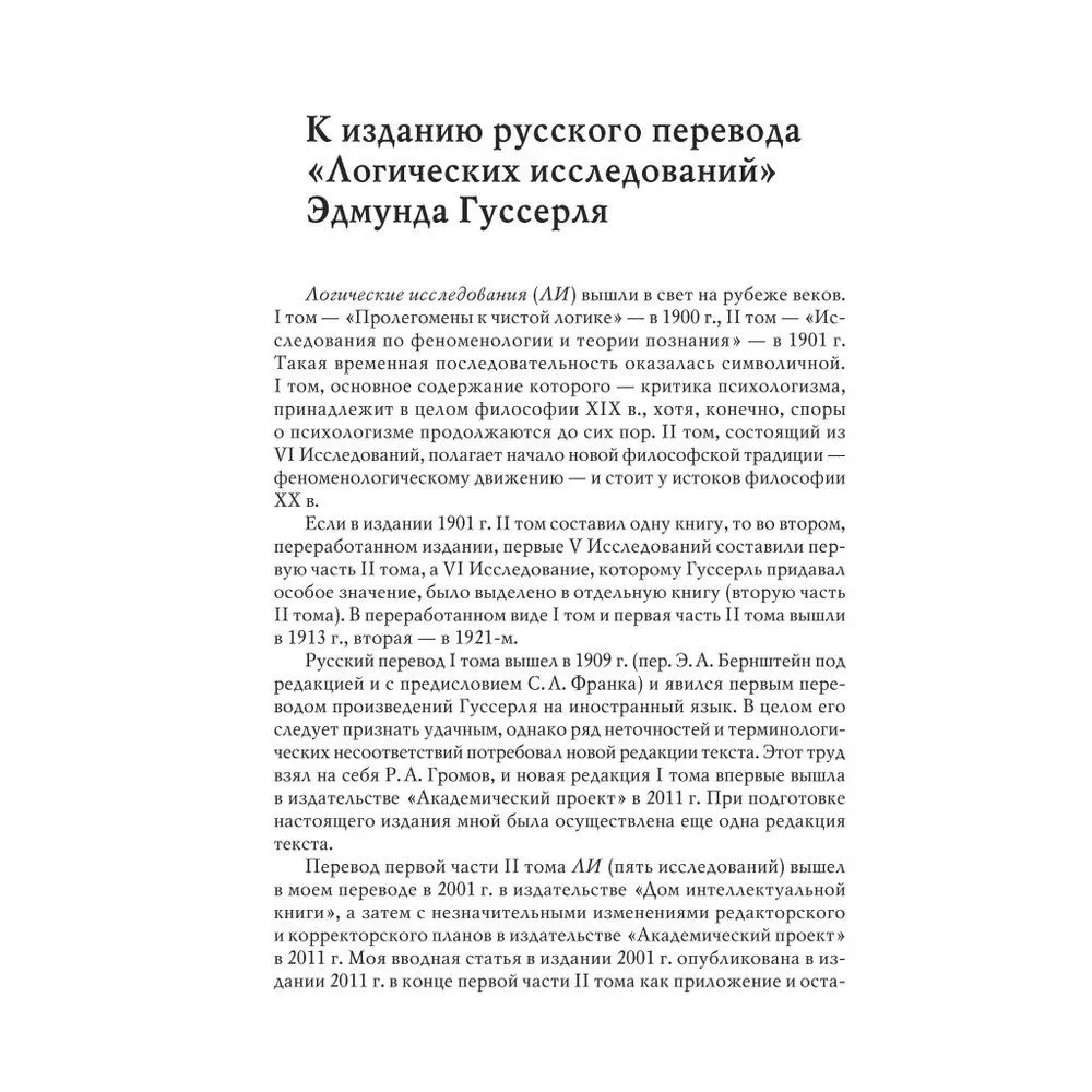 Logical Investigations. A Set of 3 Books (Volume 1, Volume 2, Part 1, Volume 2 Part 2)