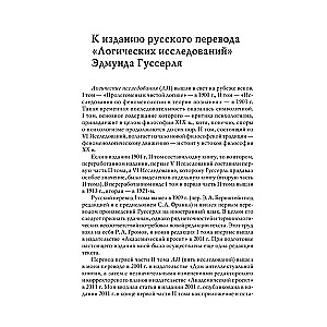 Logical Investigations. A Set of 3 Books (Volume 1, Volume 2, Part 1, Volume 2 Part 2)