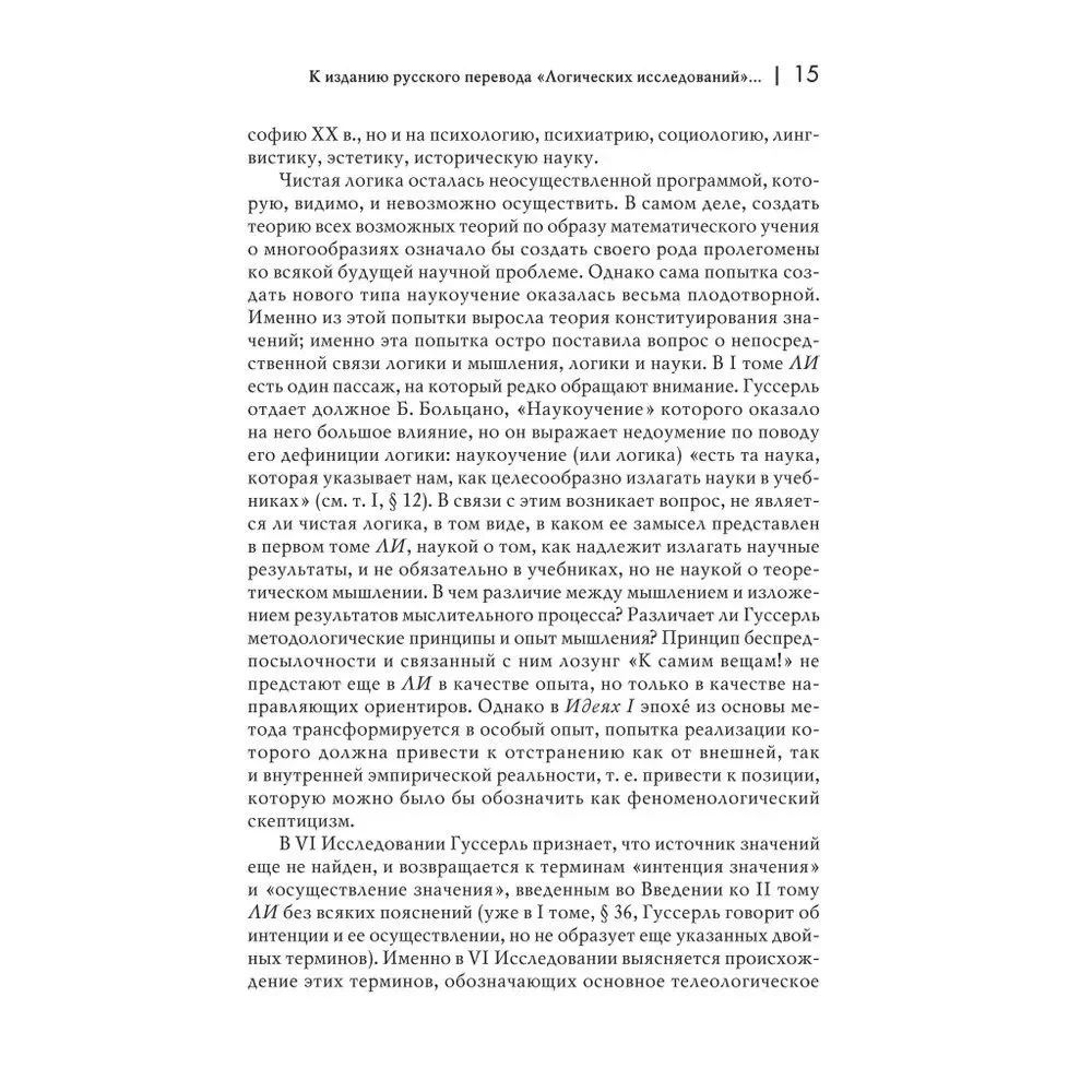 Logical Investigations. A Set of 3 Books (Volume 1, Volume 2, Part 1, Volume 2 Part 2)