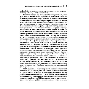 Logical Investigations. A Set of 3 Books (Volume 1, Volume 2, Part 1, Volume 2 Part 2)