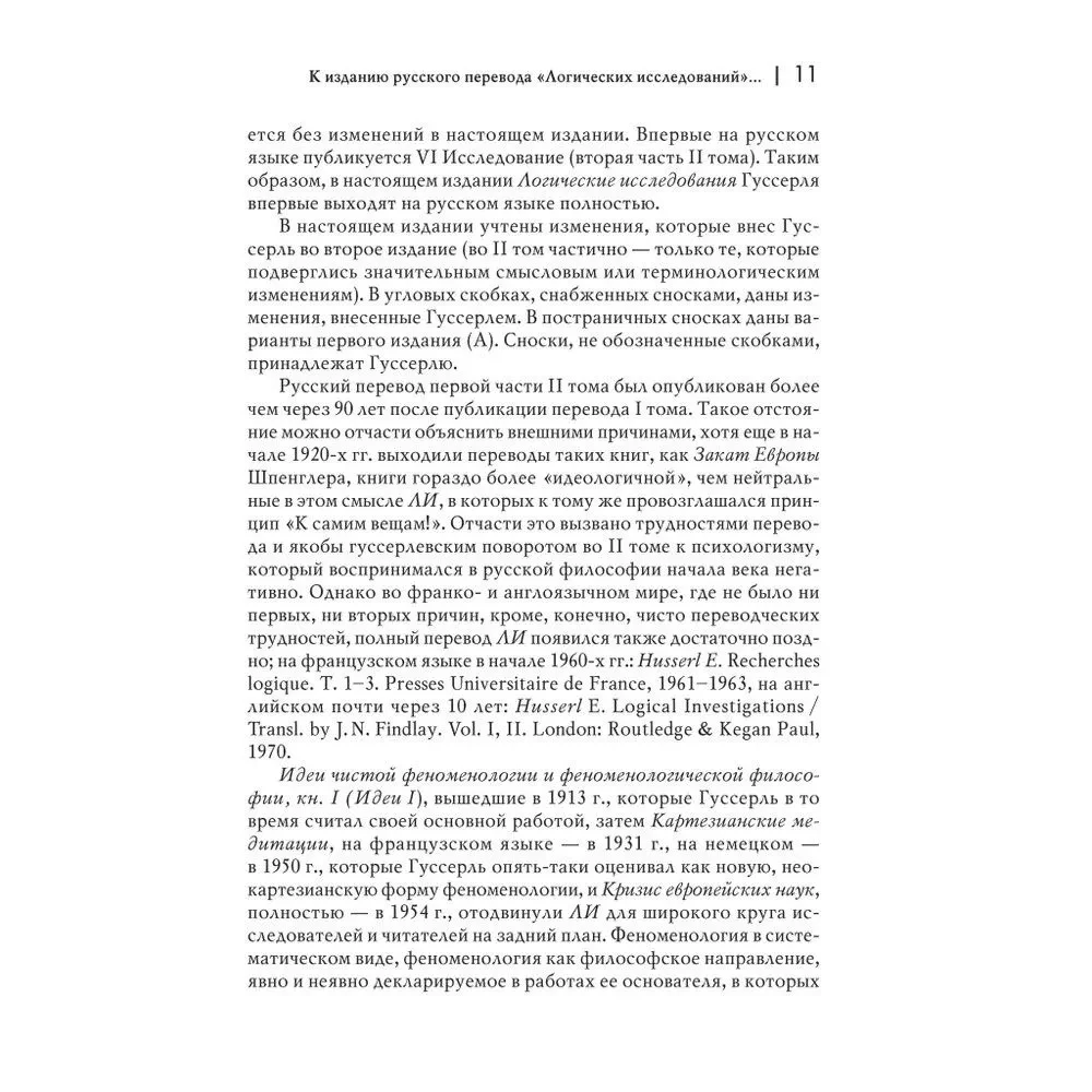 Logical Investigations. A Set of 3 Books (Volume 1, Volume 2, Part 1, Volume 2 Part 2)