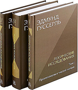 Logical Investigations. A Set of 3 Books (Volume 1, Volume 2, Part 1, Volume 2 Part 2)