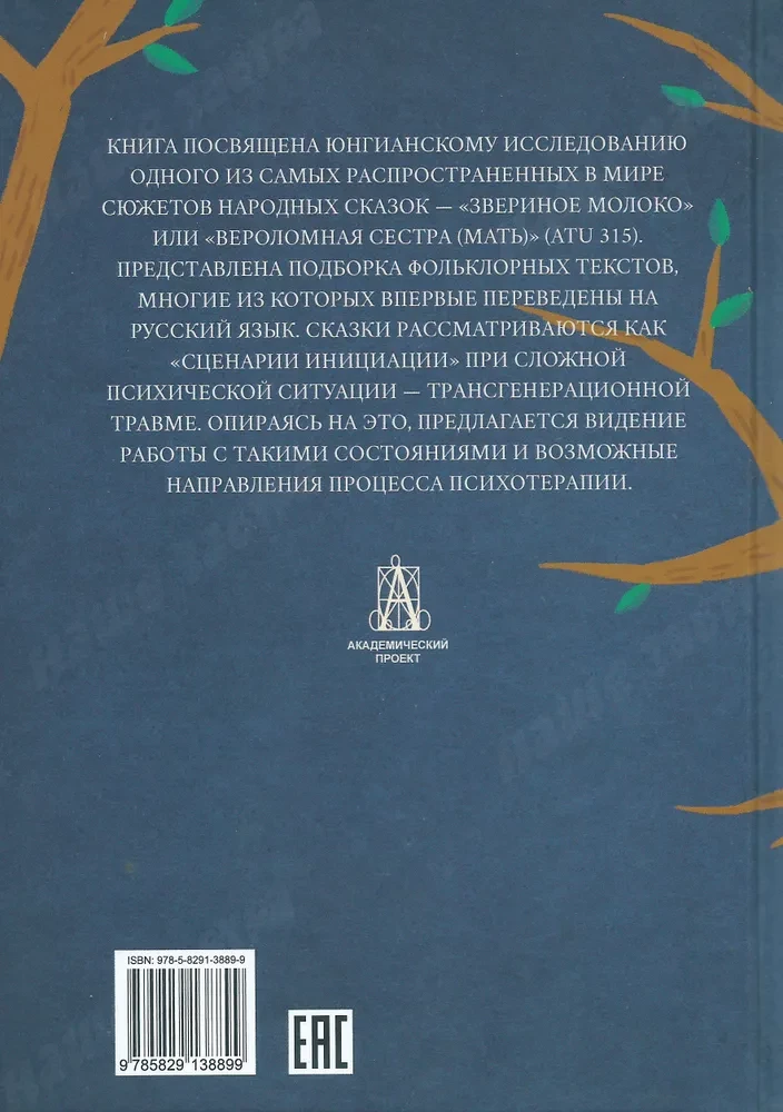 Animal Milk. Initiation in the Context of Transgenerational Trauma. In 2 Volumes