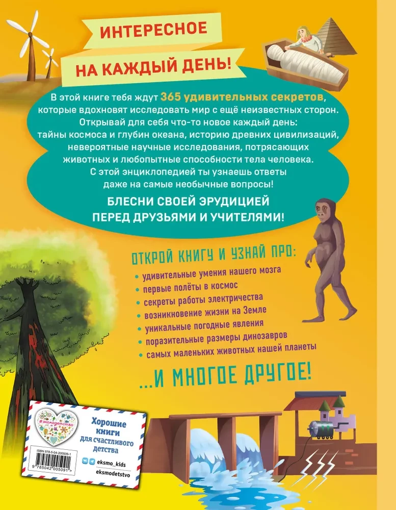 Book of Knowledge! 365 Facts About the Surrounding World