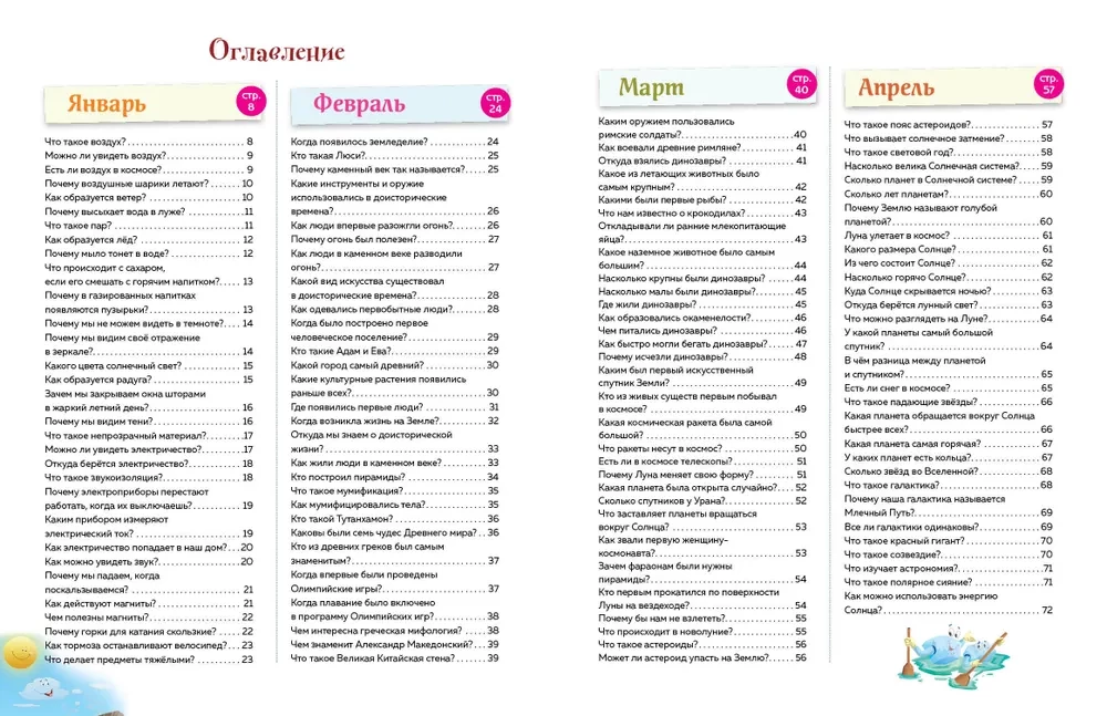 Book of Knowledge! 365 Facts About the Surrounding World