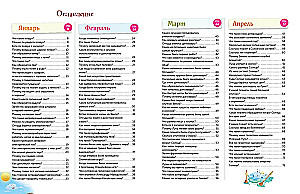 Book of Knowledge! 365 Facts About the Surrounding World