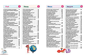 Book of Knowledge! 365 Facts About the Surrounding World