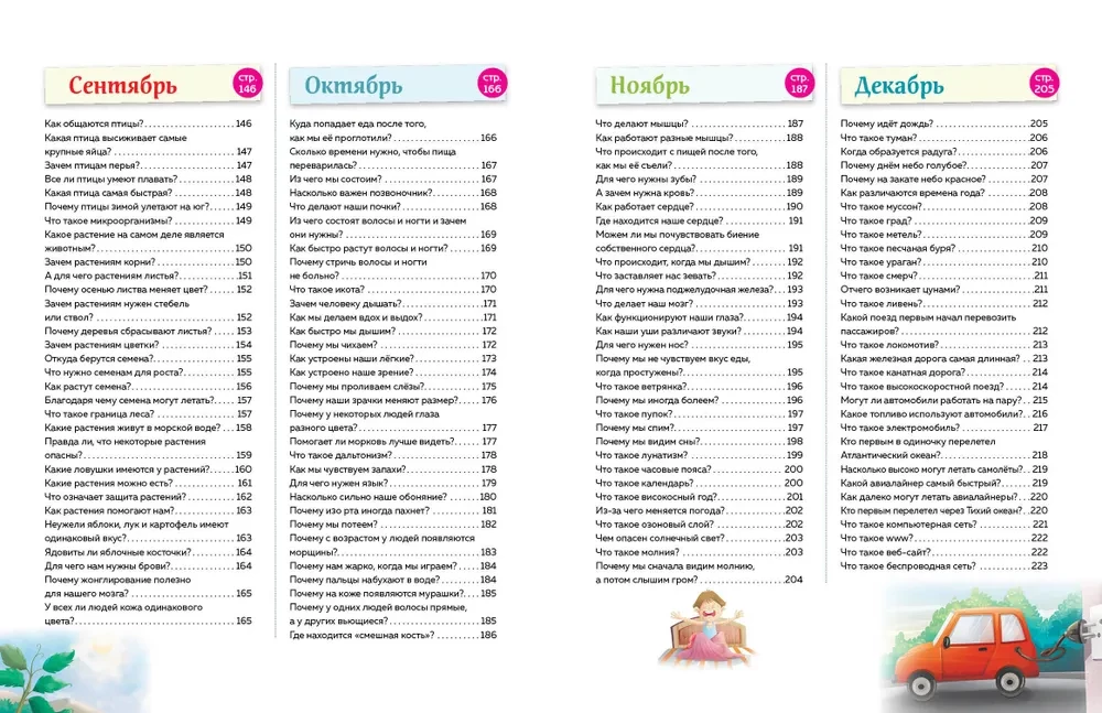Book of Knowledge! 365 Facts About the Surrounding World