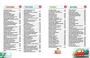 Book of Knowledge! 365 Facts About the Surrounding World