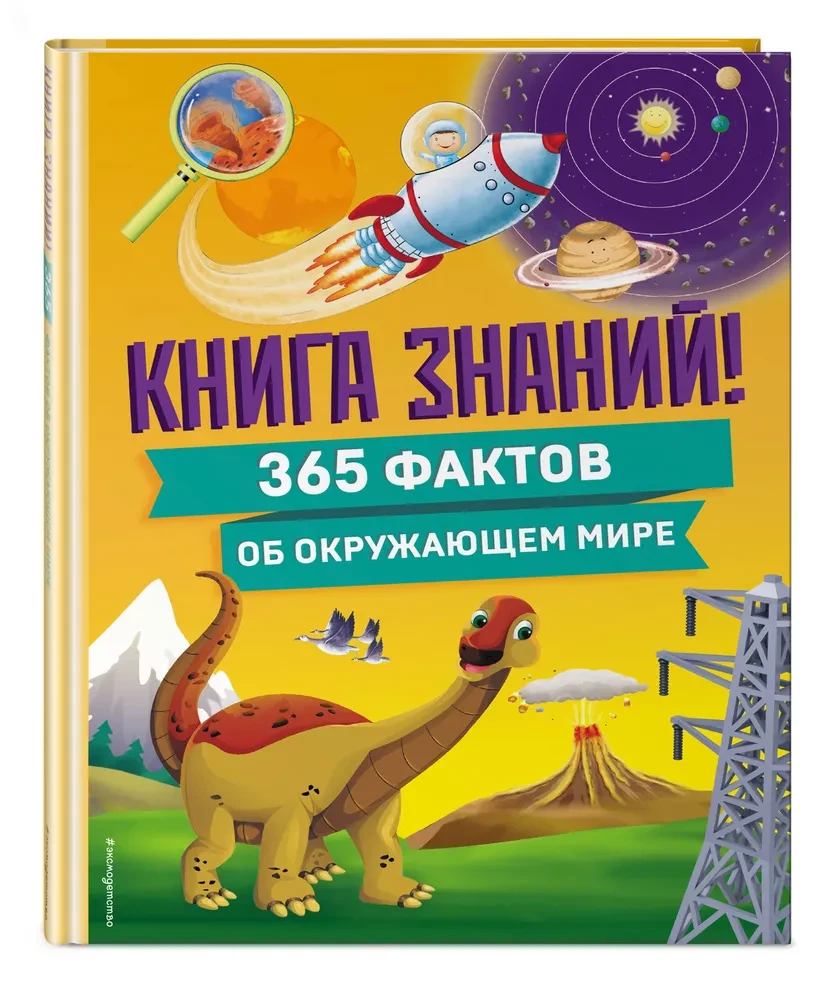 Book of Knowledge! 365 Facts About the Surrounding World