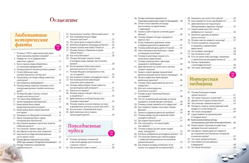 Incredible Facts! 365 Questions and Answers