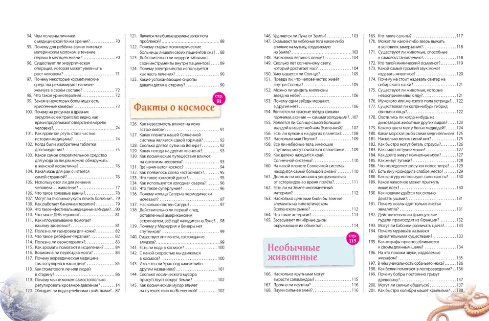 Incredible Facts! 365 Questions and Answers