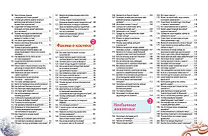 Incredible Facts! 365 Questions and Answers