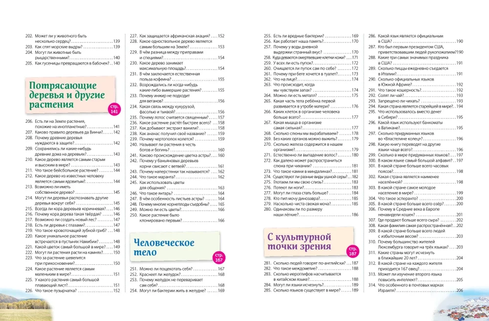 Incredible Facts! 365 Questions and Answers