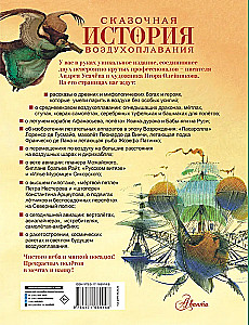A Fairytale History of Ballooning