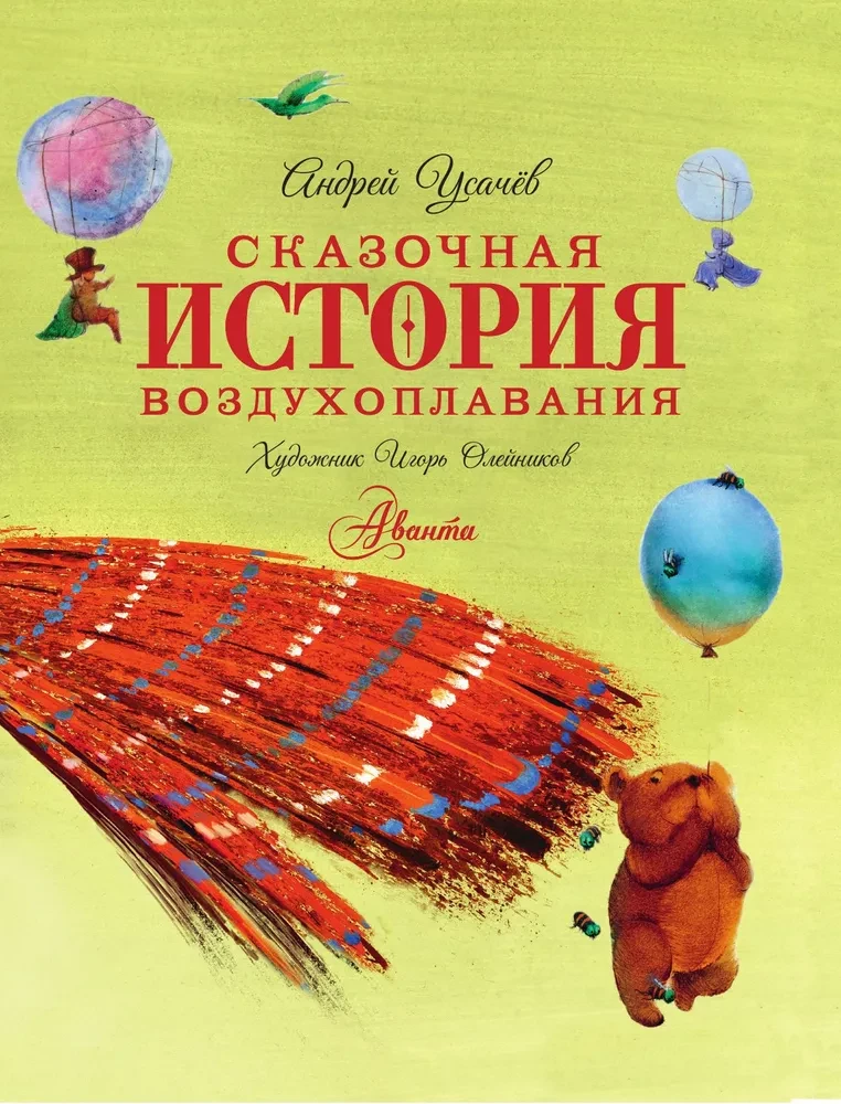 A Fairytale History of Ballooning