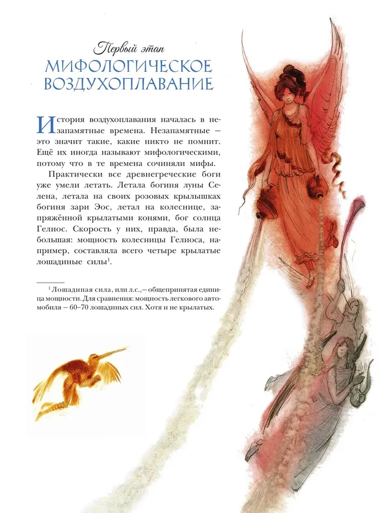 A Fairytale History of Ballooning