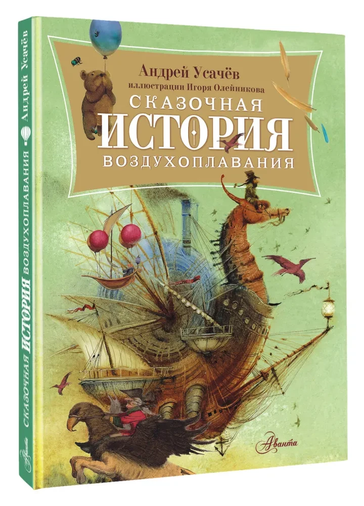 A Fairytale History of Ballooning