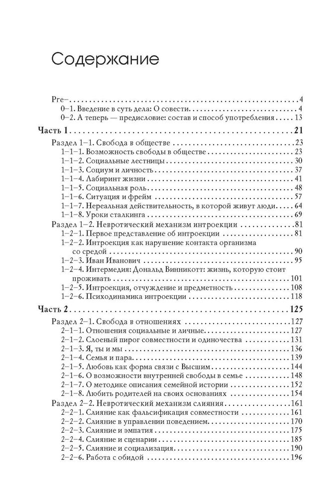 Psychotechnology of Inner Freedom
