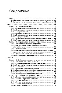 Psychotechnology of Inner Freedom