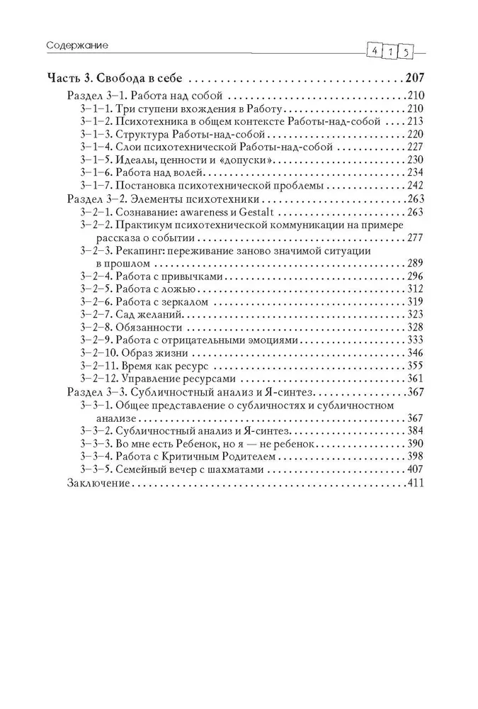 Psychotechnology of Inner Freedom
