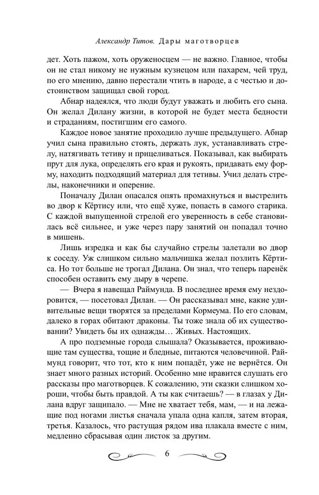 Gifts of the Magicians
