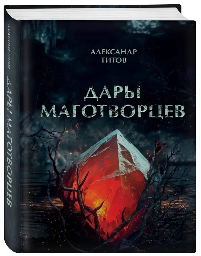 Gifts of the Magicians