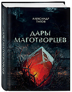 Gifts of the Magicians
