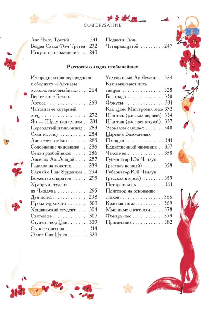 Chinesische Novellen über Wunder. Sammlerausgabe mit Illustrationen zeitgenössischer Künstler