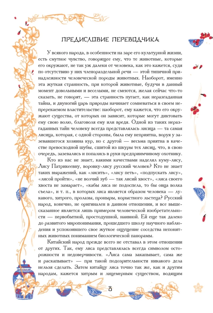 Chinesische Novellen über Wunder. Sammlerausgabe mit Illustrationen zeitgenössischer Künstler