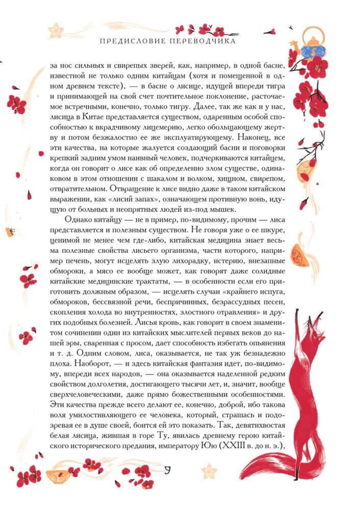 Chinese Novellas About Wonders. Collector's Edition with Illustrations by Modern Artists